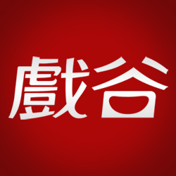 戲谷 Funtown