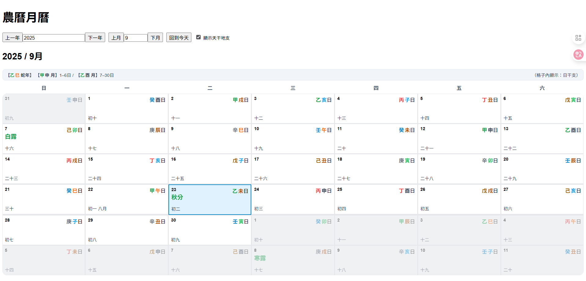 Lunar Calendar