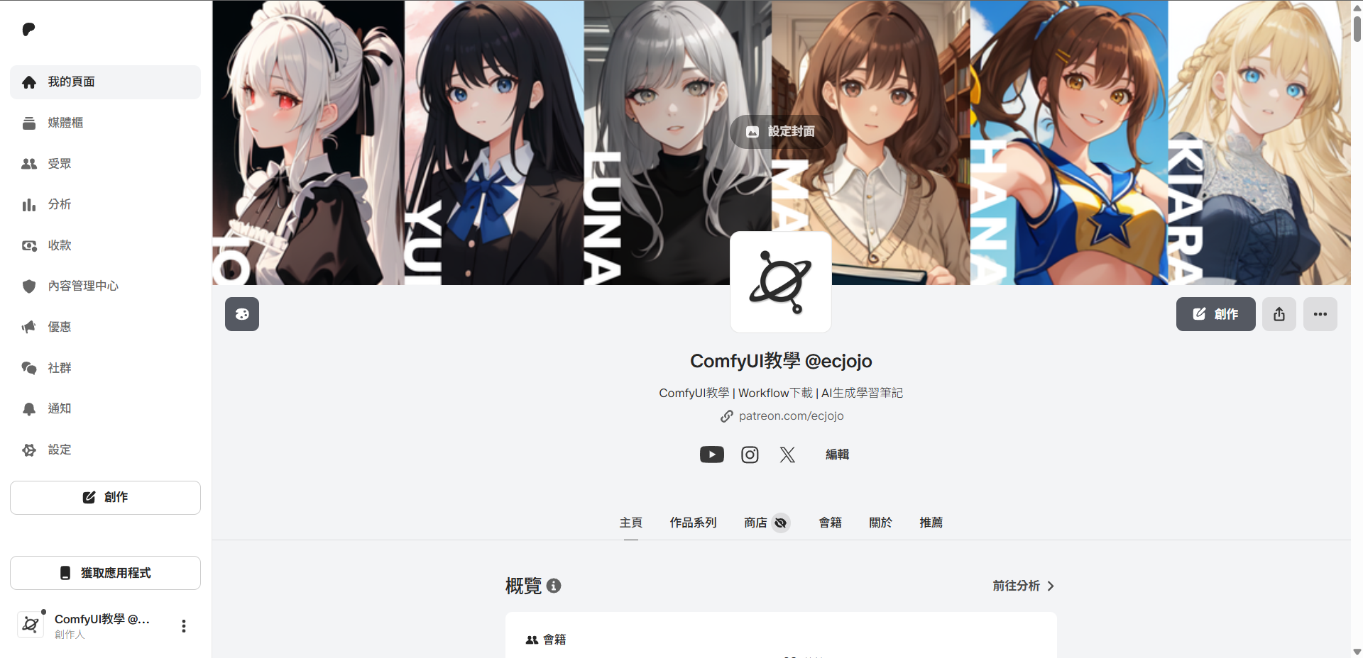 Patreon 預覽圖